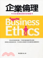 企業倫理Business Ethics