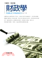 財政學 = Public finance /