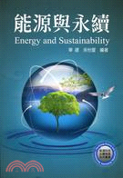 能源與永續 =Energy and sustainabi...