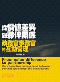從價值差異到夥伴關係 :政務官事務官的互動管理