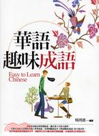 華語趣味成語 =Easy to learn Chines...