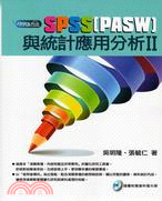 SPSS(PASW)與統計應用分析.II /