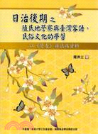 日治後期之殖民地警察與台灣客語、民俗文化的學習：以（警友）雜誌為資料