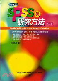 SPSS與研究方法 =Statistical products and services solution /