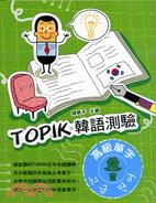 TOPIK 韓語測驗 : 高級單字