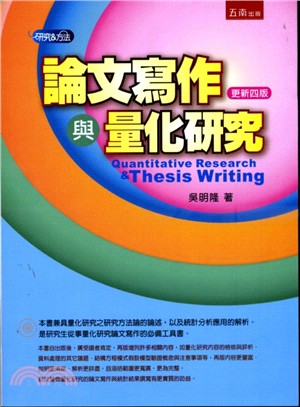 論文寫作與量化研究 =Quantitative research & thesis writing /