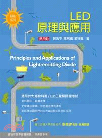 LED原理與應用 =Principles and applications of light-emitting diode /