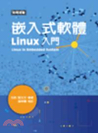 嵌入式Linux系統實務入門