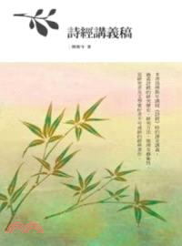 詩經講義稿