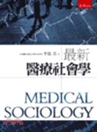 最新醫療社會學