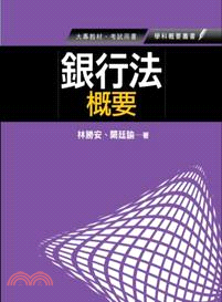 銀行法概要 | 拾書所