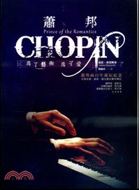 為了藝術為了愛 蕭邦。 =Chopin : prince...