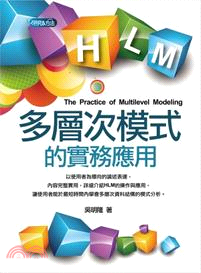 多層次模式的實務應用 =The practice of ...