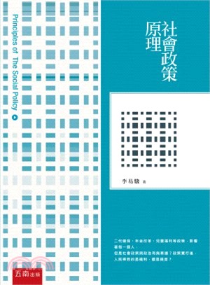 社會政策原理 =Principles of the social policy /