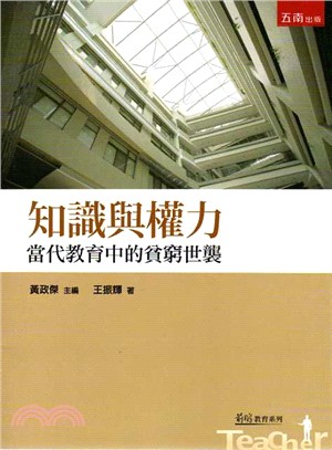 知識與權力：當代教育中的貧窮世襲 | 拾書所