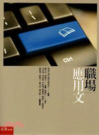 職場應用文 | 拾書所