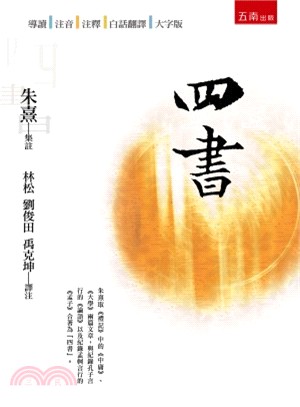 四書 | 拾書所