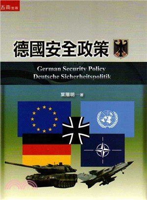 德國安全政策 =German security poli...