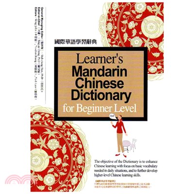 國際華語學習辭典Learner's Mandarin Chinese Dictionary for Beginner Leve1 | 拾書所
