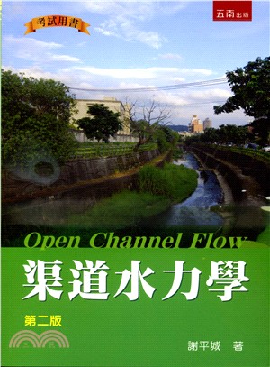 渠道水力學 =Open channel flow /
