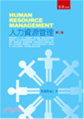 人力資源管理 =Human resource manag...