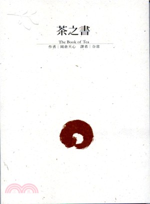 茶之書