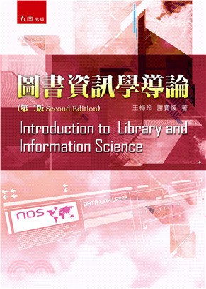 圖書資訊學導論 =Introduction to library and information science /