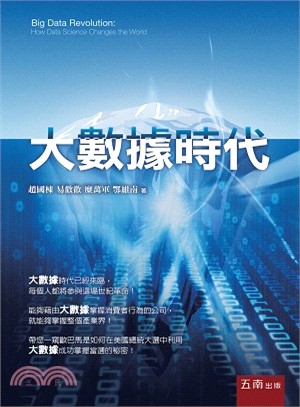 大數據時代 =Big data revolution :...