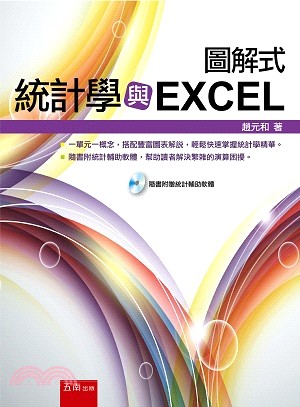 圖解式統計學與Excel /