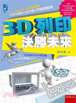 3D列印決勝未來