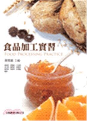 食品加工實習 | 拾書所