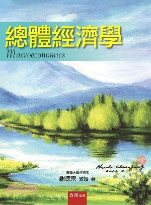 總體經濟學 =Macroeconomics /