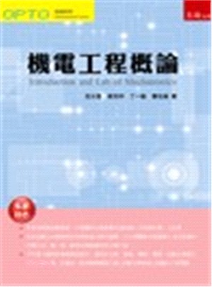 機電工程概論 | 拾書所