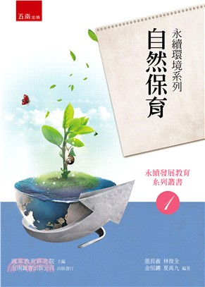 永續環境系列：自然保育 | 拾書所