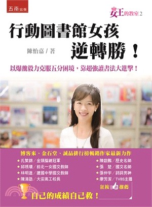 女王的教室.2,行動圖書館女孩逆轉勝! /