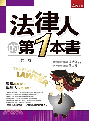 法律人的第1本書 | 拾書所