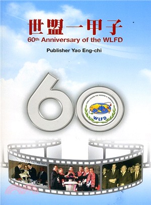 60th Anniversary of the WLFD世盟一甲子