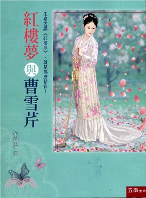 紅樓夢與曹雪芹 | 拾書所