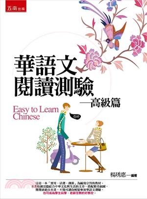 華語文閱讀測驗. Easy to learn Chine...