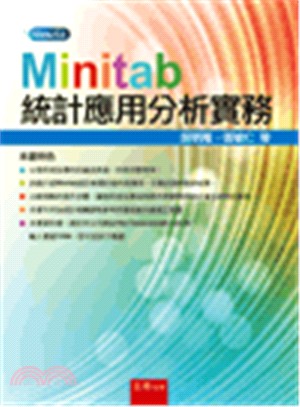 Minitab統計應用分析實務