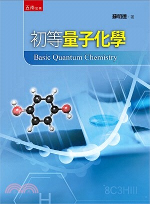 初等量子化學 =Basic quantum chemistry /
