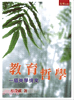 教育哲學：一個美學提案 | 拾書所