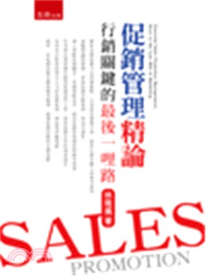 促銷管理精論 :行銷關鍵的最後一哩路 = Essential sales promotion management : keys to the last mile of marketing /