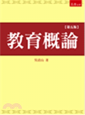 教育概論 | 拾書所