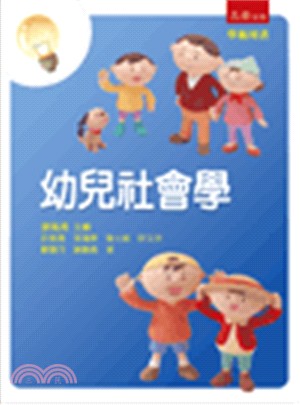 幼兒社會學 | 拾書所