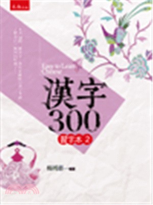 漢字300習字本02 | 拾書所