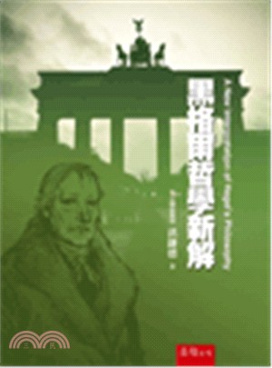 黑格爾哲學新解 =A new interpretation of Hegel's philosophy /