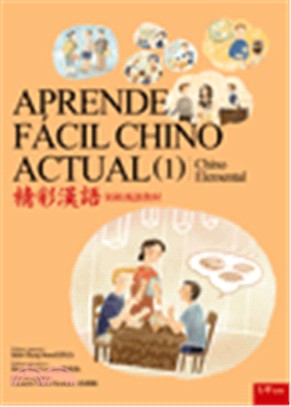 APRENDE FÁCIL CHINO ACTUAL (1)：Chino Elemental精彩漢語（初級漢語教材）