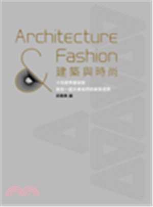 建築與時尚 =Architecture & fashio...