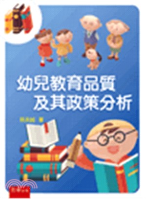 幼兒教育品質及其政策分析 | 拾書所